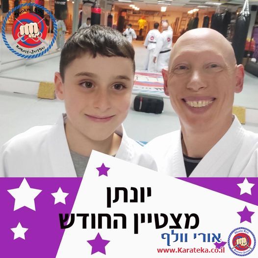 מצטייני החודש של הדוג'ו