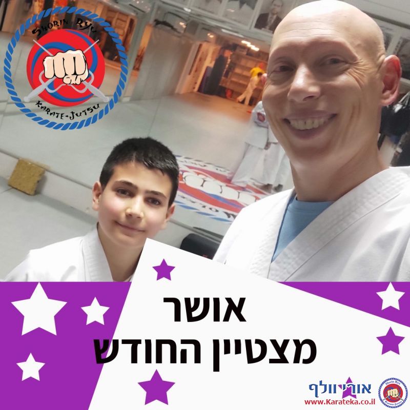 מצטייני החודש של הדוג'ו
