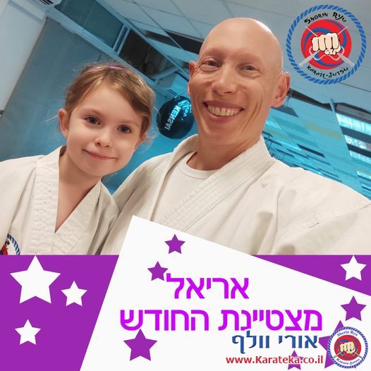 מצטייני החודש של הדוג'ו