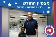 מצטייני חודש אוקטובר 2018