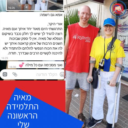 מאיה סנפאי לצידי מהיום הראשון