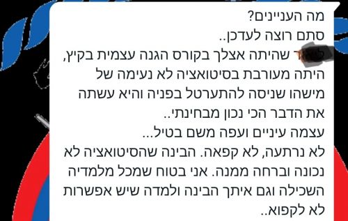 לא לקפוא במצבי לחץ