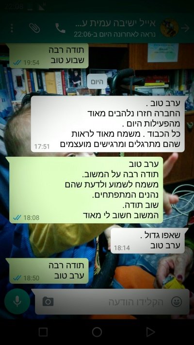 תכתובת עם רכז החוגים בישיבה בה אני מלמד לגבי שיעורי אמנות הלחימה 